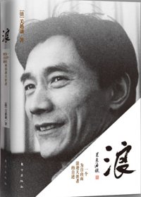 浪：一个为自由而浪迹天涯者的自述 (关愚谦) (mobi,azw3,epub,pdf)