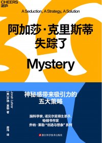 阿加莎·克里斯蒂失踪了 (乔纳·莱勒) (mobi,azw3,epub)