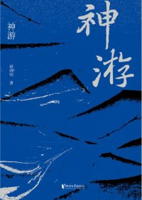 神游 (梁晓明) (mobi,azw3,epub)