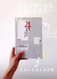 第4消费时代：共享经济的新型社会 (三浦展) (pdf)