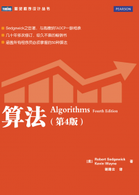 算法 第四版 Algorithms 4th Edition (Chinese Edition) (Robert Sedgewick／Kevin Wayne) (pdf)