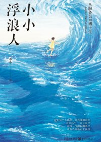 小小浮浪人 (小小) (mobi,azw3,epub)