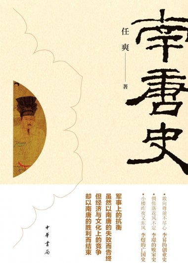 南唐史 (任爽) (mobi,azw3,epub,pdf)