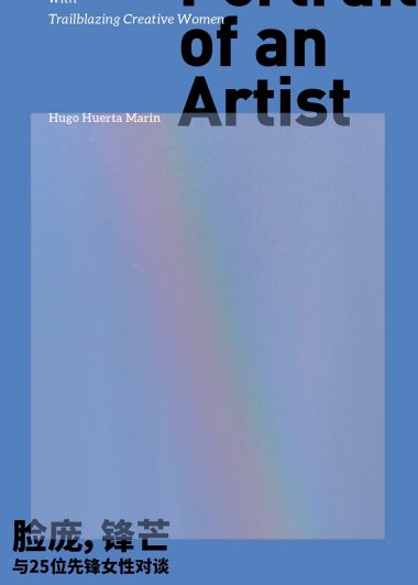 脸庞，锋芒：与25位先锋女性对谈 (乌戈·韦尔塔·马林) (mobi,azw3,epub)