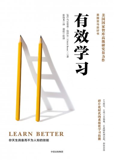 有效学习 (乌尔里希·伯泽尔) (mobi,azw3,epub,pdf)