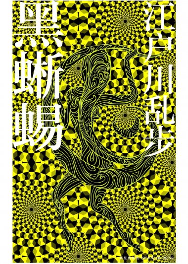 黑蜥蜴 (江户川乱步) (mobi,azw3,epub,pdf)