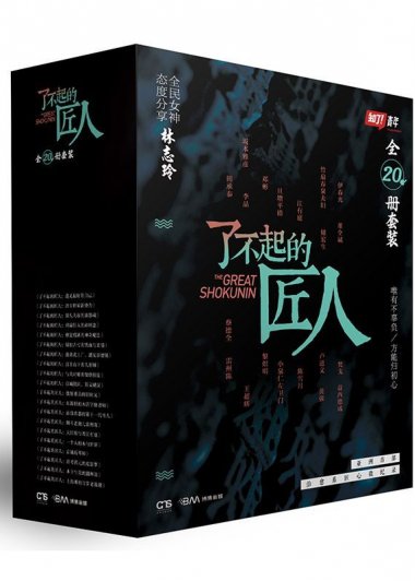 了不起的匠人 (全20册套装) (知了青年) (mobi,azw3,epub)