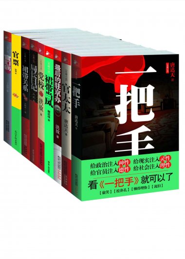 官场小说套装 (全九册) (mobi,azw3,epub)