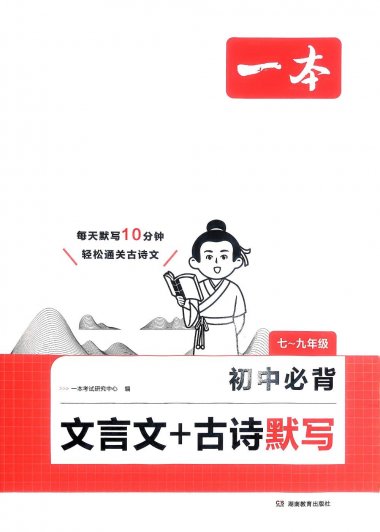 一本初中必背文言文+古诗默写 (pdf)