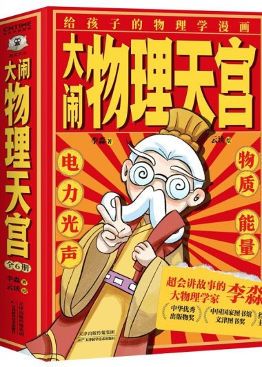 大闹物理天宫 (全六册) (azw3,epub)