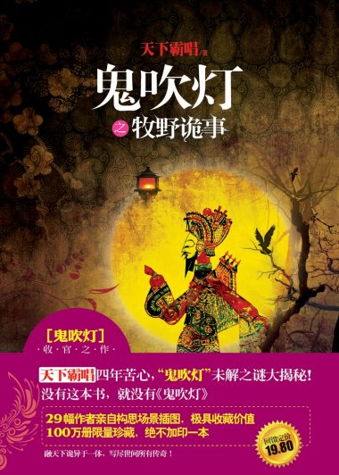 鬼吹灯之牧野诡事 (天下霸唱) (mobi,azw3,epub,pdf)