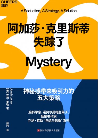阿加莎·克里斯蒂失踪了 (乔纳·莱勒) (mobi,azw3,epub)