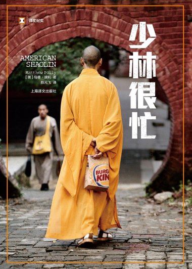 少林很忙 (马修·波利) (mobi,azw3,epub,pdf)