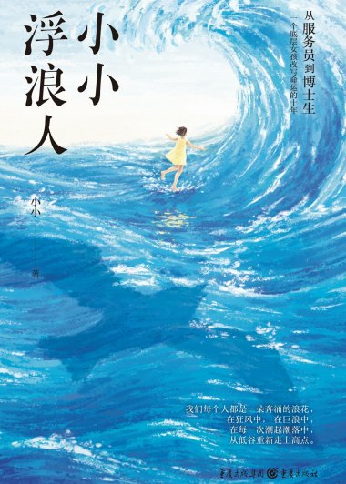 小小浮浪人 (小小) (mobi,azw3,epub)