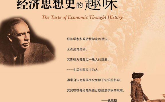 经济思想史的趣味 (赖建诚) (mobi,azw3,epub,pdf)