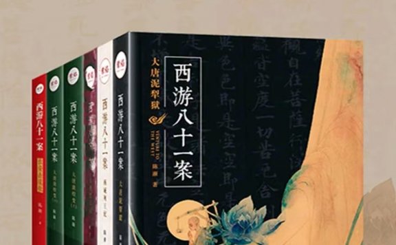 西游八十一案 (全5册) (陈渐) (mobi,azw3,epub,pdf)