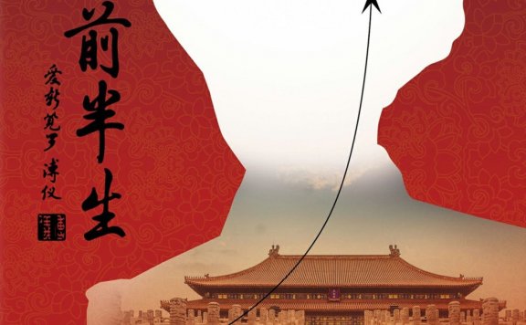 我的前半生 (爱新觉罗·溥仪) (mobi,azw3,epub,pdf)