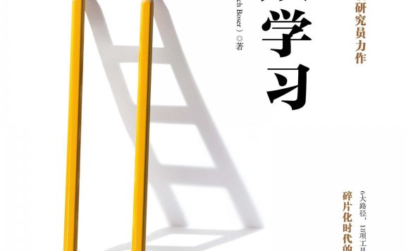 有效学习 (乌尔里希·伯泽尔) (mobi,azw3,epub,pdf)