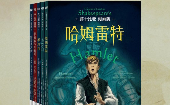 莎士比亚漫画版 (套装5册) (mobi,azw3,epub)