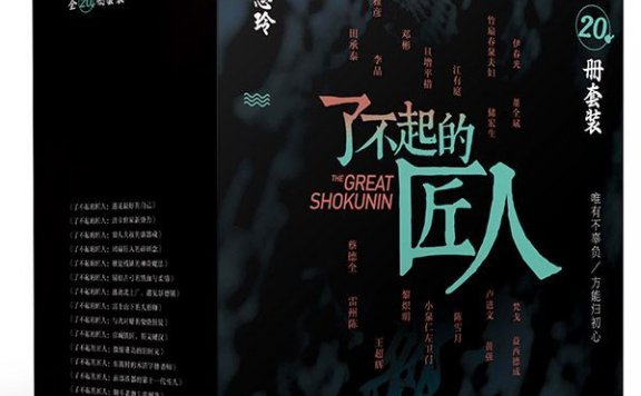 了不起的匠人 (全20册套装) (知了青年) (mobi,azw3,epub)