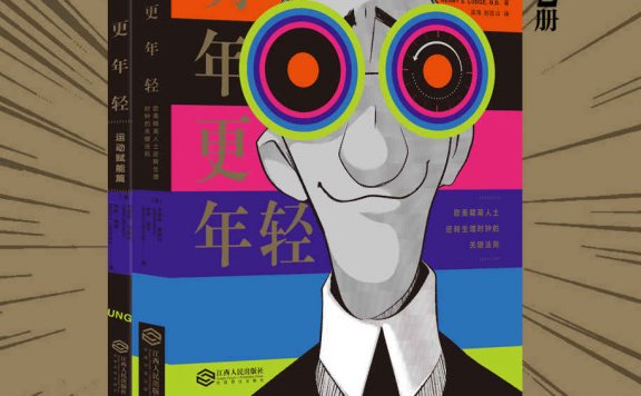 明年更年轻 (套装共二册) (克里斯·克劳利) (mobi,azw3,epub,pdf)