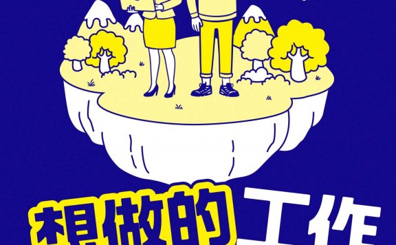 如何找到想做的工作 (土谷爱) (mobi,azw3,epub)