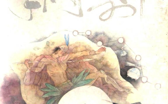 四千年前的闪击 (朱苏进) (pdf)