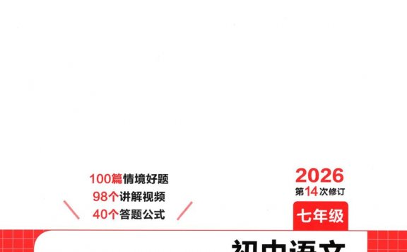 一本初中语文阅读训练五合一 (pdf)