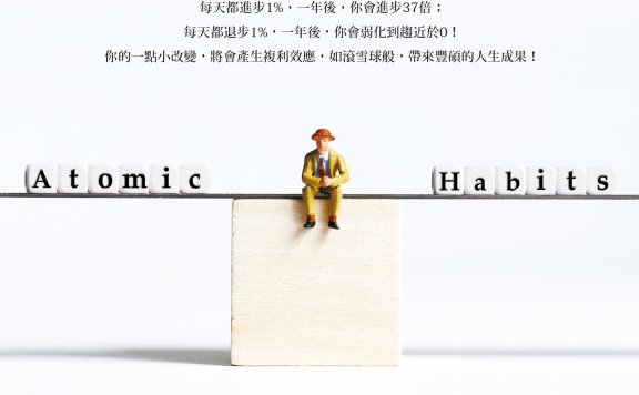 原子习惯：细微改变带来巨大成就的实证法则 (詹姆斯·克利尔) (mobi,azw3,epub)