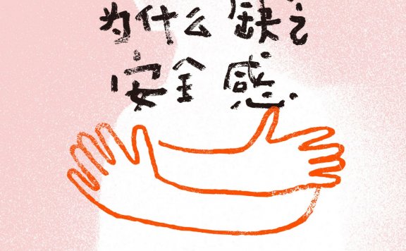 我们为什么缺乏安全感:揭开情感创伤与有毒关系的真相 (玛丽亚·埃斯克拉佩兹) (mobi,azw3,epub)