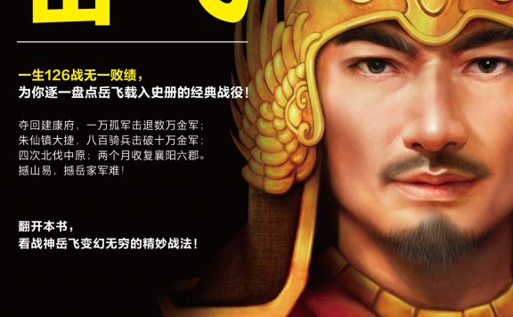 青年战神岳飞 (北溟客) (mobi,azw3,epub)