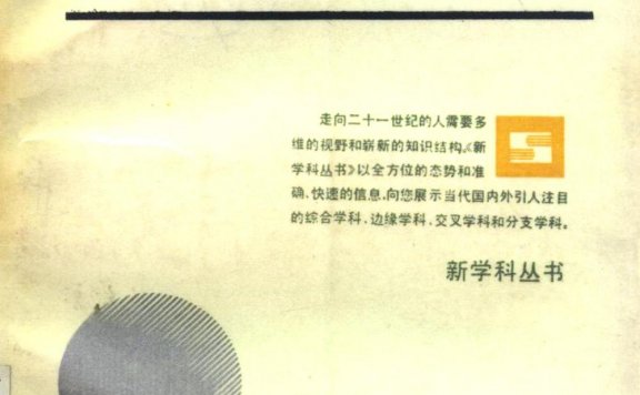 比较政治分析 (王沪宁) (pdf)