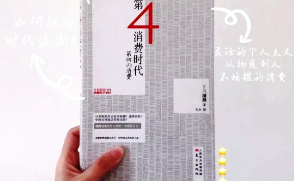 第4消费时代：共享经济的新型社会 (三浦展) (pdf)