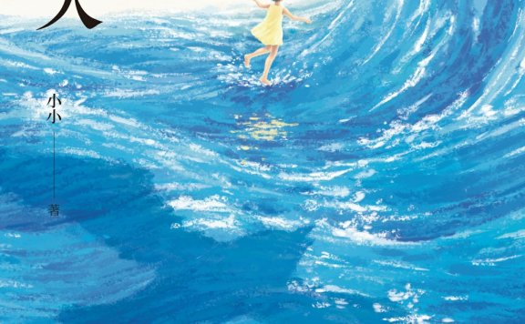 小小浮浪人 (小小) (mobi,azw3,epub)