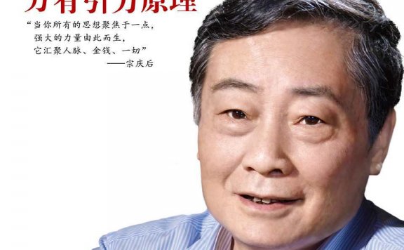 宗庆后：万有引力原理 (迟宇宙) (mobi,azw3,epub,pdf)