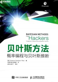 贝叶斯方法：概率编程与贝叶斯推断 (Cameron Davidson-Pilon) (pdf)