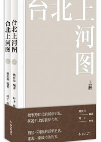 台北上河图 上下册 (姚任祥) (pdf)
