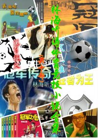 林海听涛体育竞技小说合集 (共10部) (林海听涛) (azw3,epub)