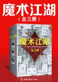 魔术江湖 (全三册) (唐四方) (mobi,azw3,epub)