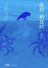 渡鸦栖息时 (朱朝敏) (mobi,azw3,epub)