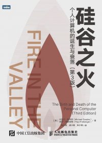硅谷之火：个人计算机的诞生与衰落 (第3版) (迈克尔·斯韦因／保罗·弗赖伯格) (mobi,azw3,epub)