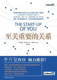 至关重要的关系 (里德·霍夫曼) (epub,azw3)