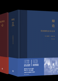 辩论 和 联邦论 (詹姆斯·麦迪逊) (epub,azw3,pdf)