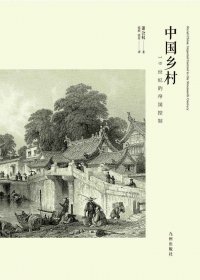 中国乡村：19世纪的帝国控制 (萧公权) (epub,azw3,pdf)