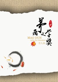 茅盾文学奖全集 (1-9届共43部) (epub,azw3)