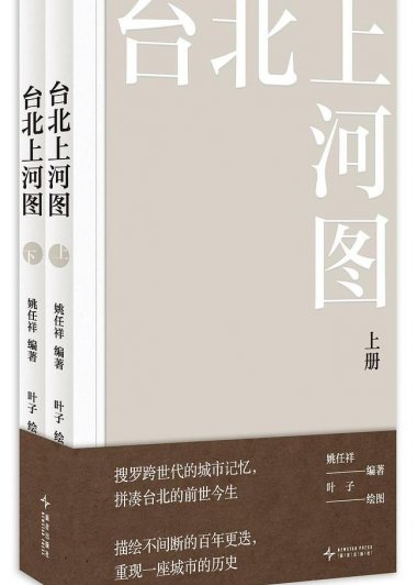 台北上河图 上下册 (姚任祥) (pdf)