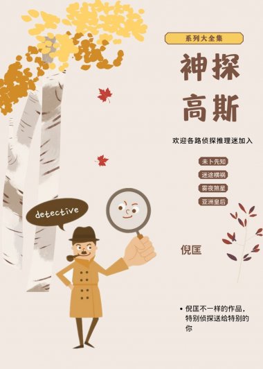 神探高斯系列 (共34部) (倪匡) (mobi,azw3,epub)