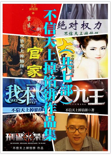 不信天上掉馅饼官场作品集 (共7部) (不信天上掉馅饼) (azw3,epub)