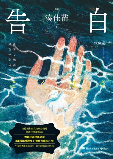 告白 (凑佳苗) (mobi,azw3,epub)