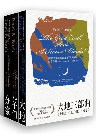 大地三部曲 (赛珍珠) (mobi,azw3,epub)